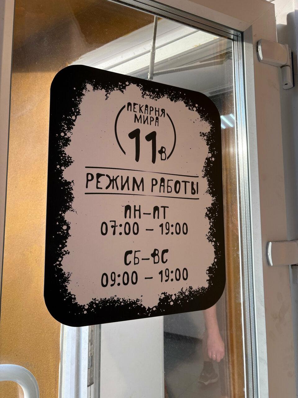 Пекарня