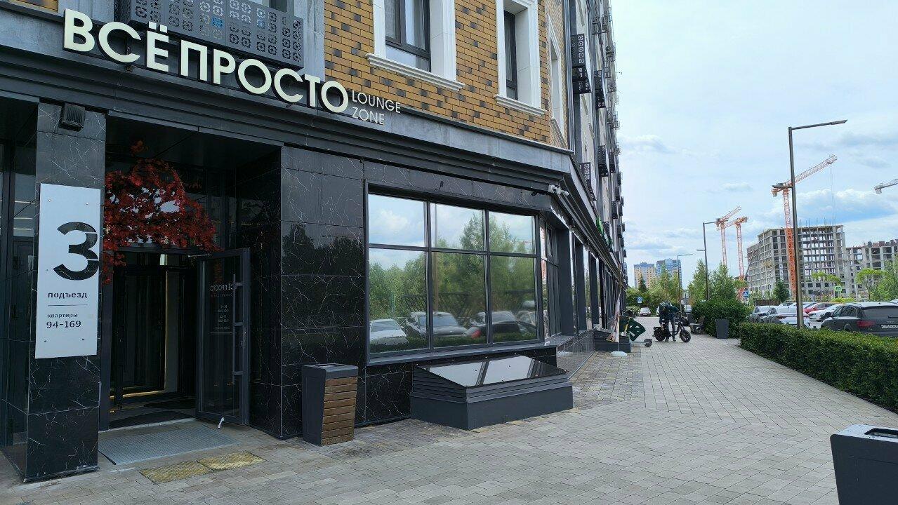 Всё Просто