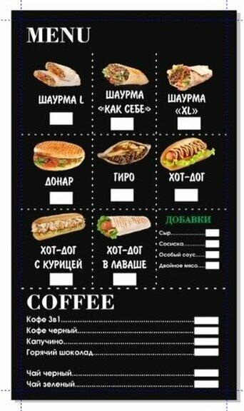 Хочу шаурму