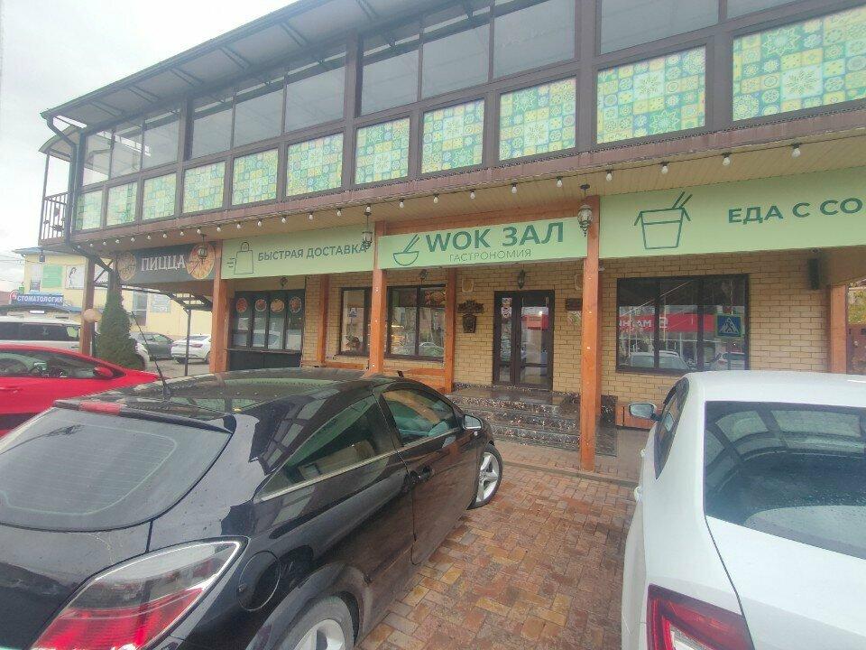 Wok Зал