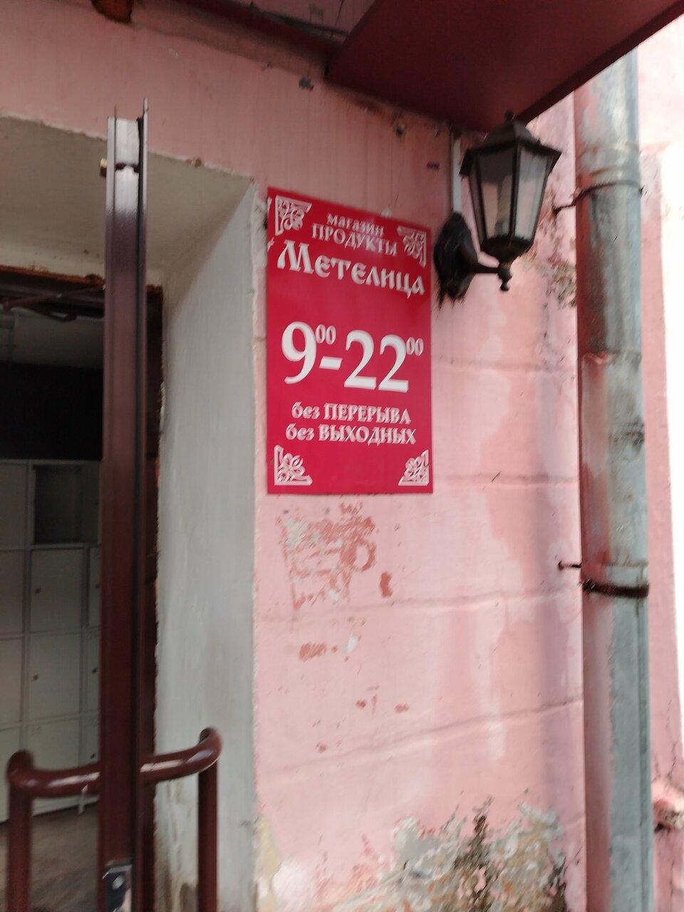 Метелица