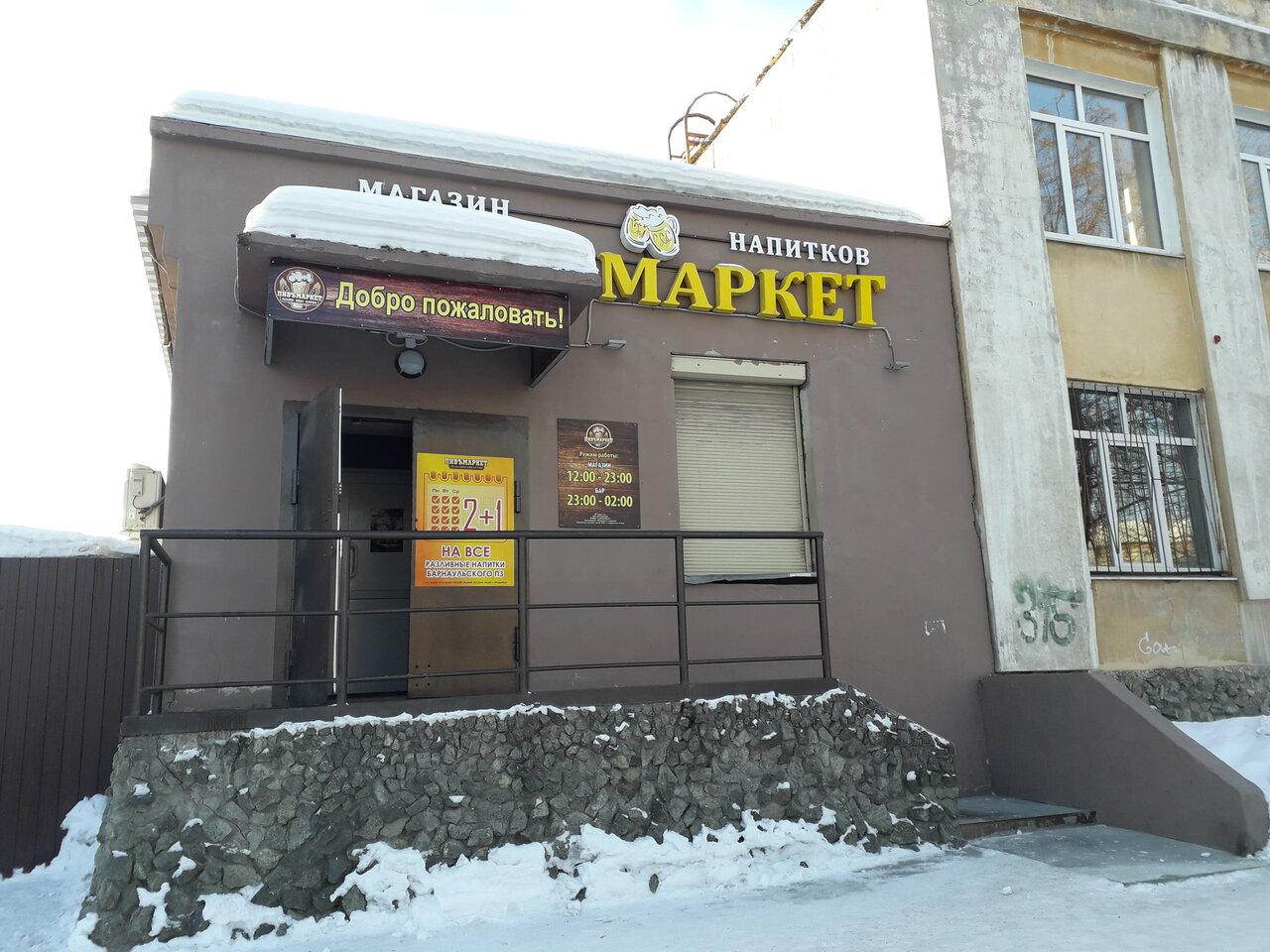 Пивъмаркет