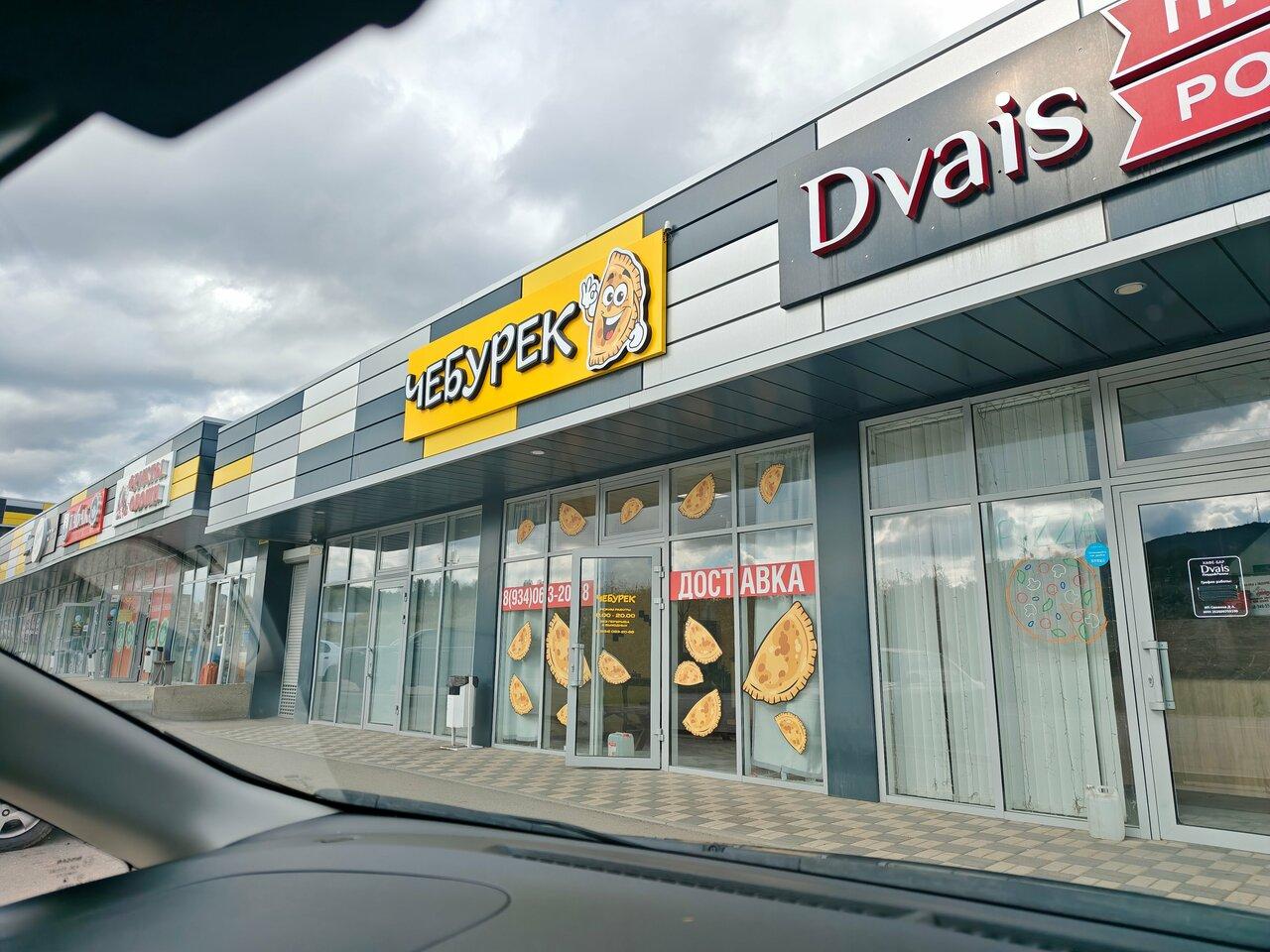 Чебурек