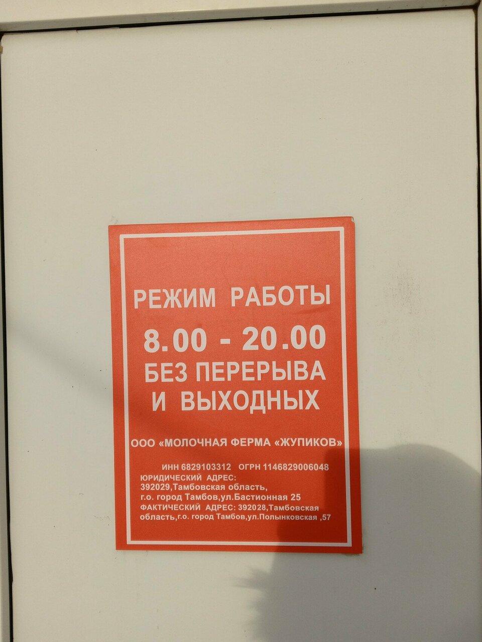 Жупиков