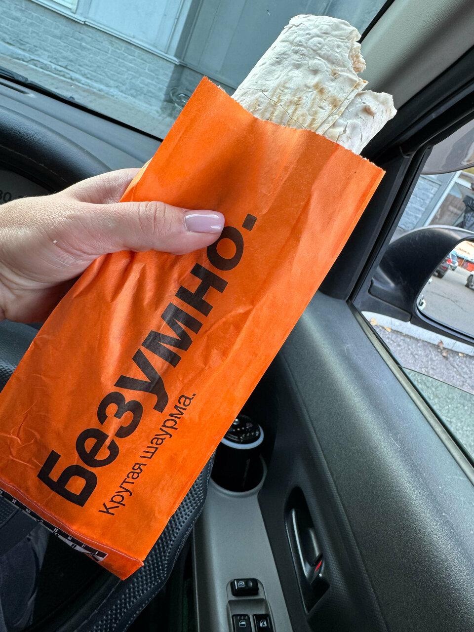 Безумно
