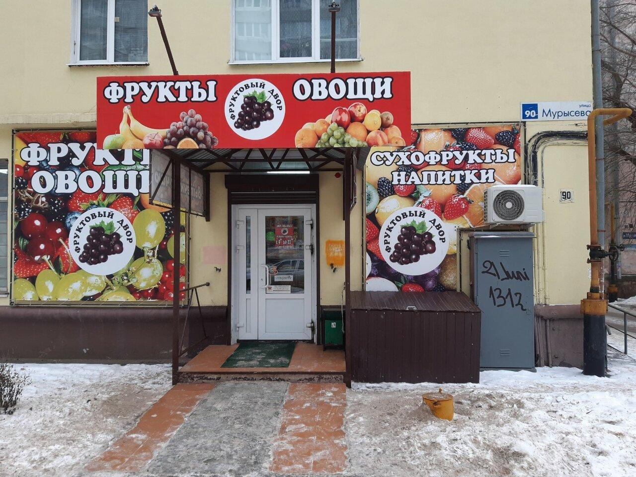 Фруктовый Двор