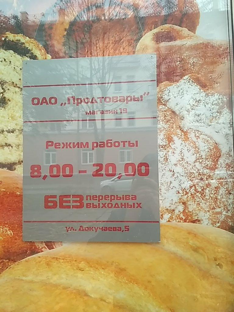Продтовары