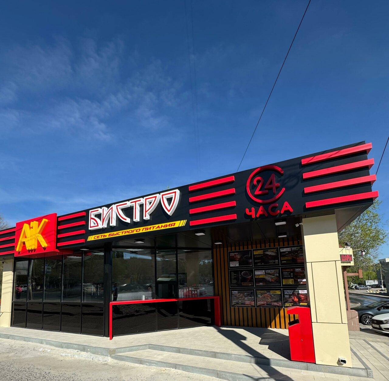 Aik Бистро