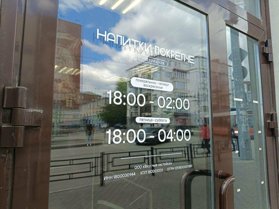 Настоишная Напитки покрепче