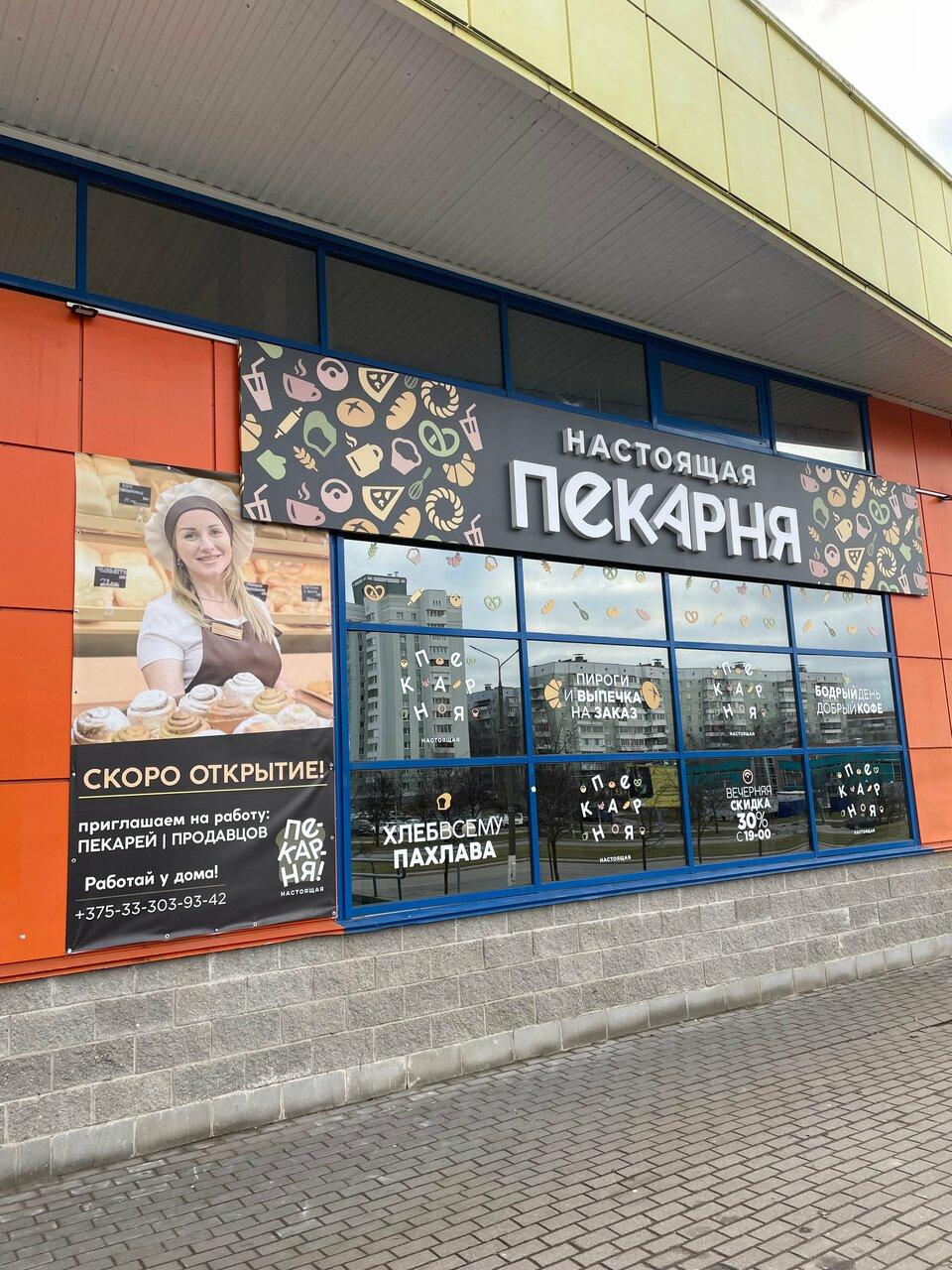 Настоящая пекарня