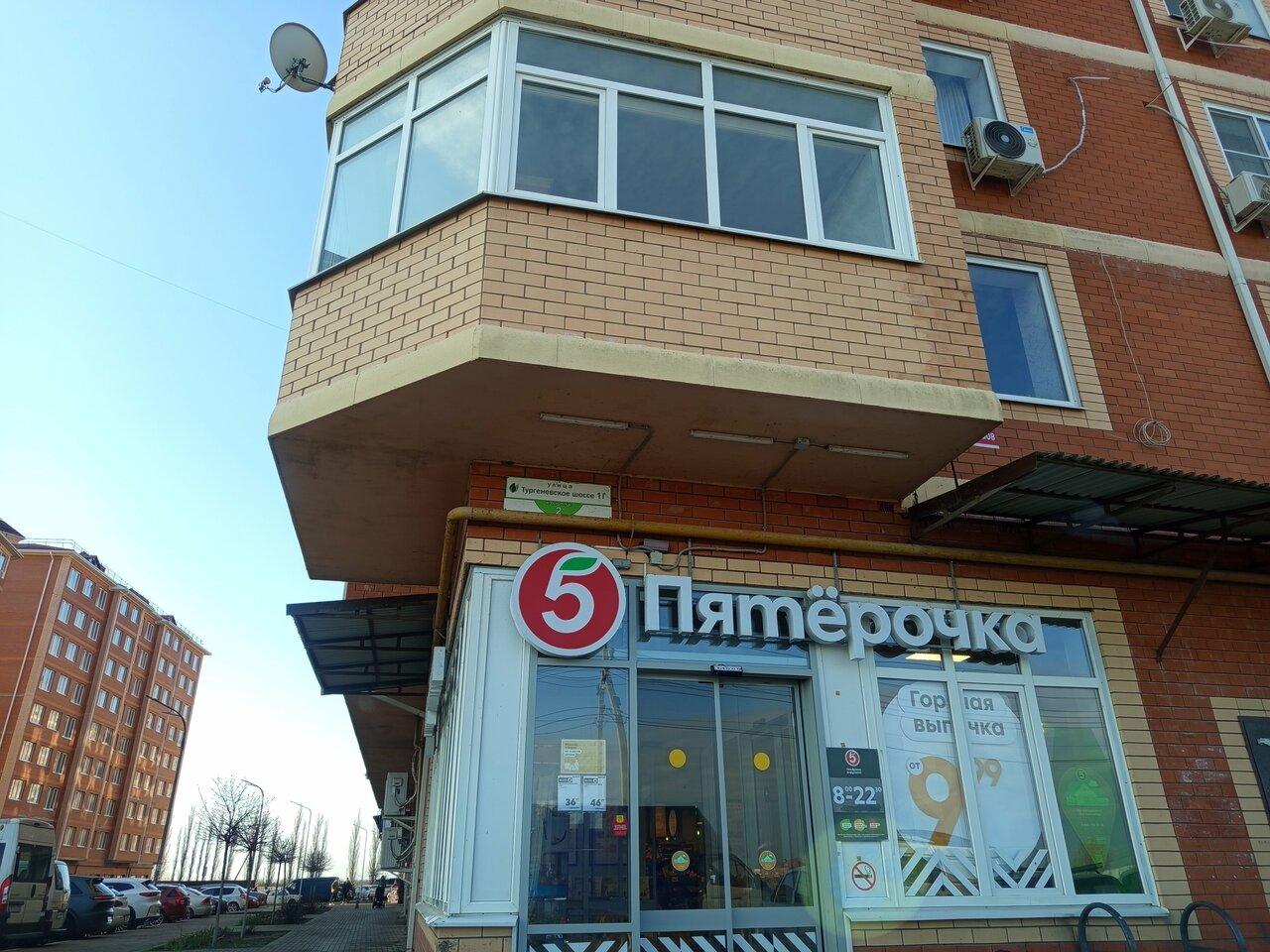 Пятёрочка