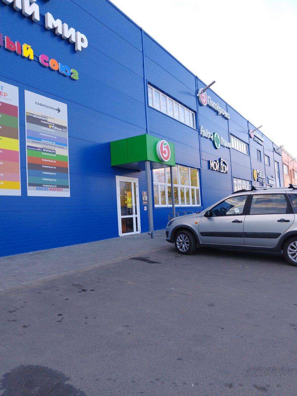 Пятёрочка