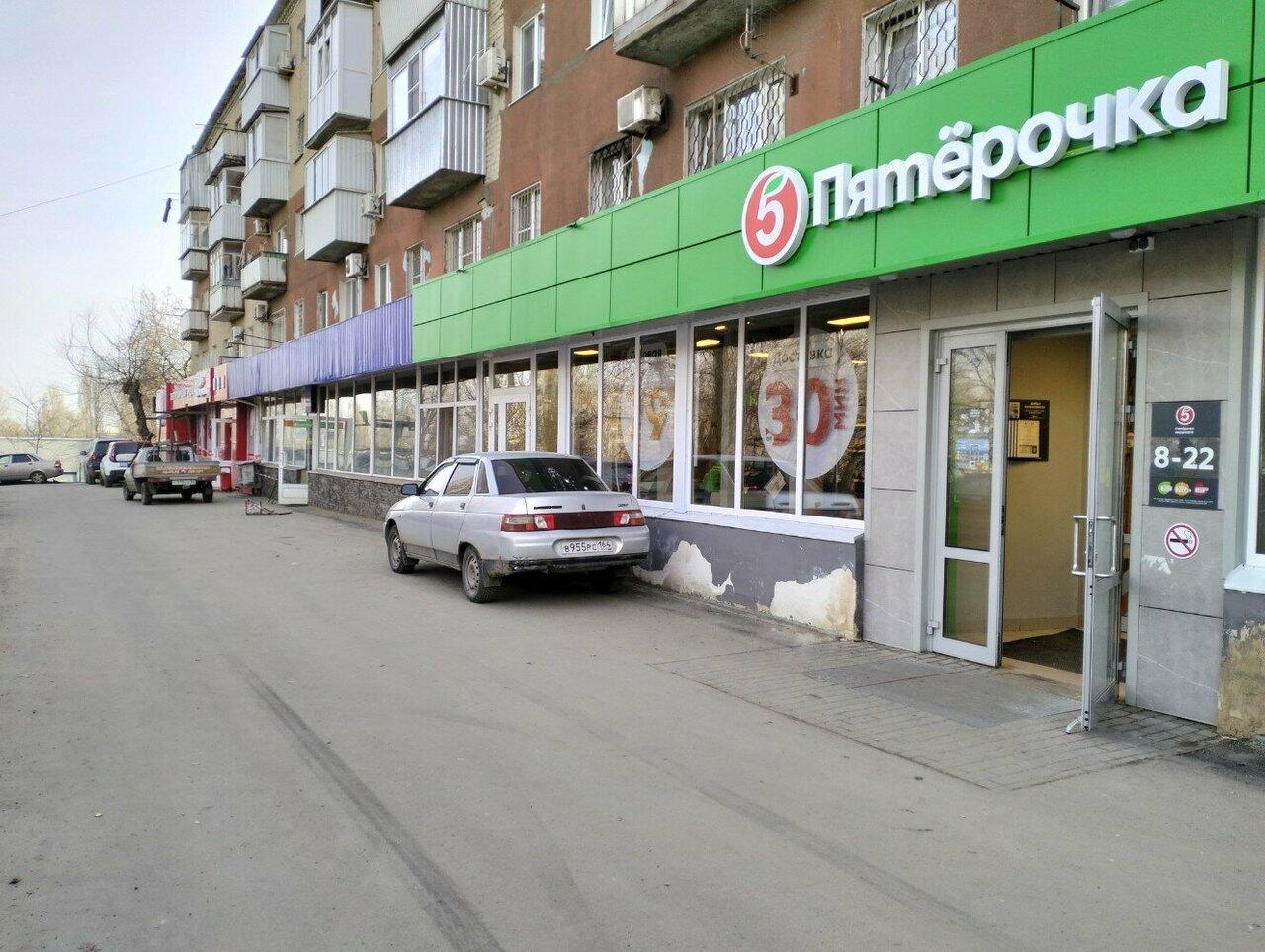 Пятёрочка