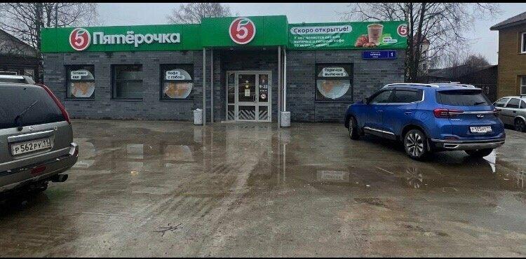 Пятёрочка
