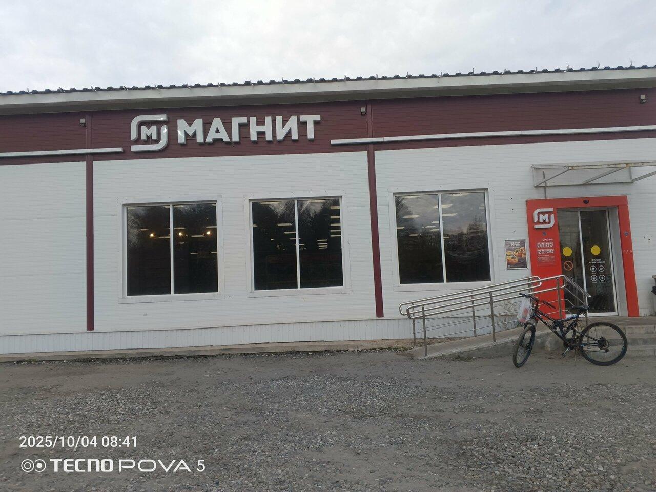 Магнит