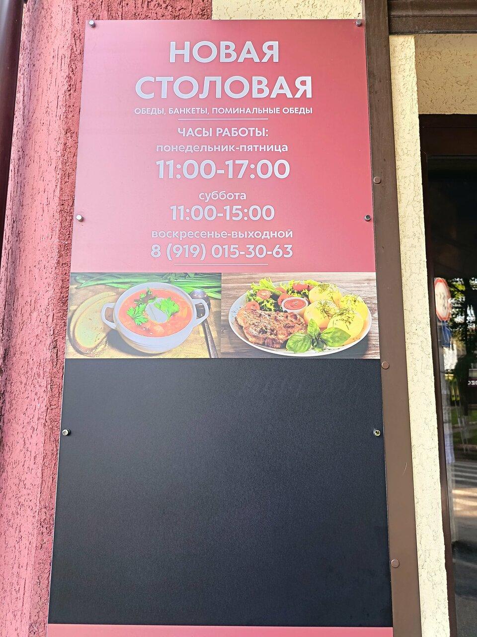 Столовая