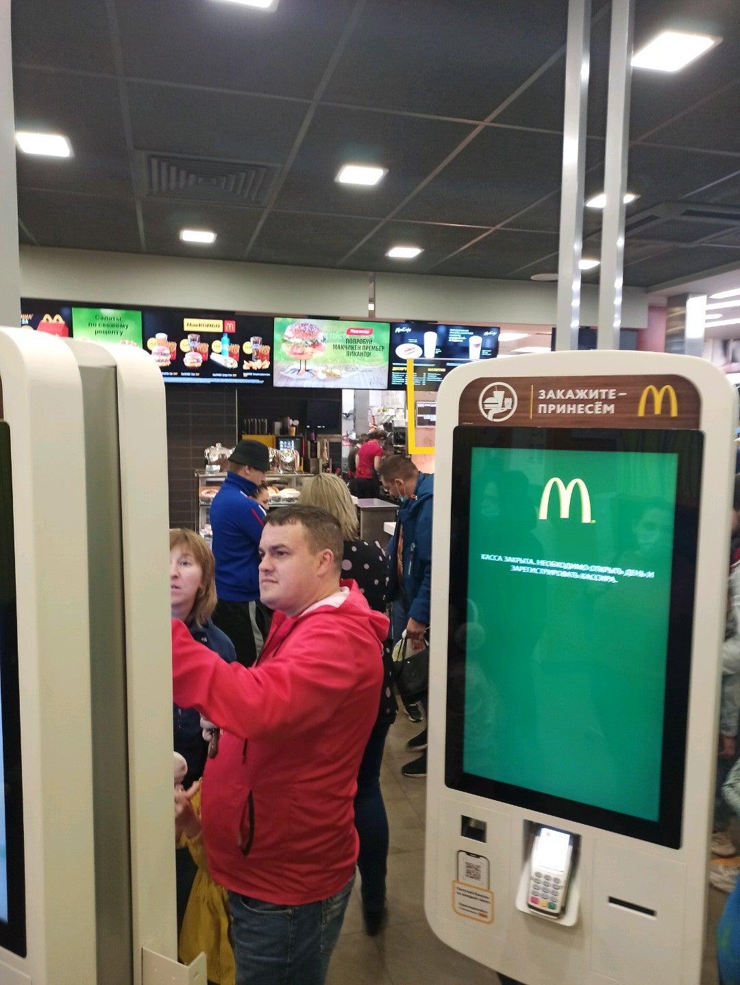 Макдональдс