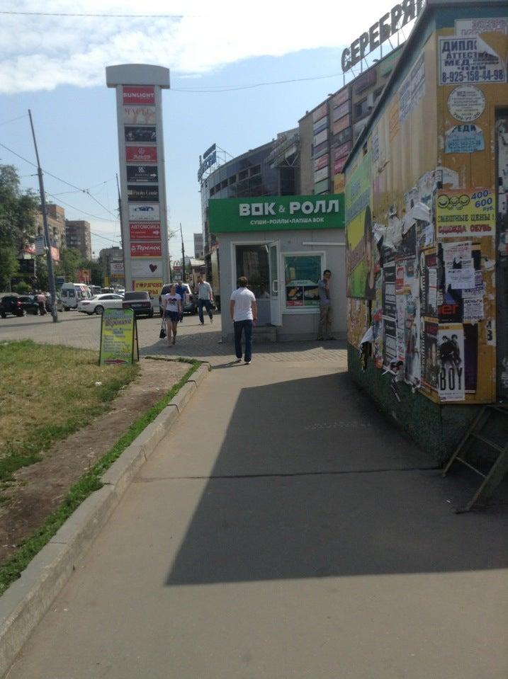 Вок & Рол