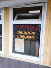 Шаурма