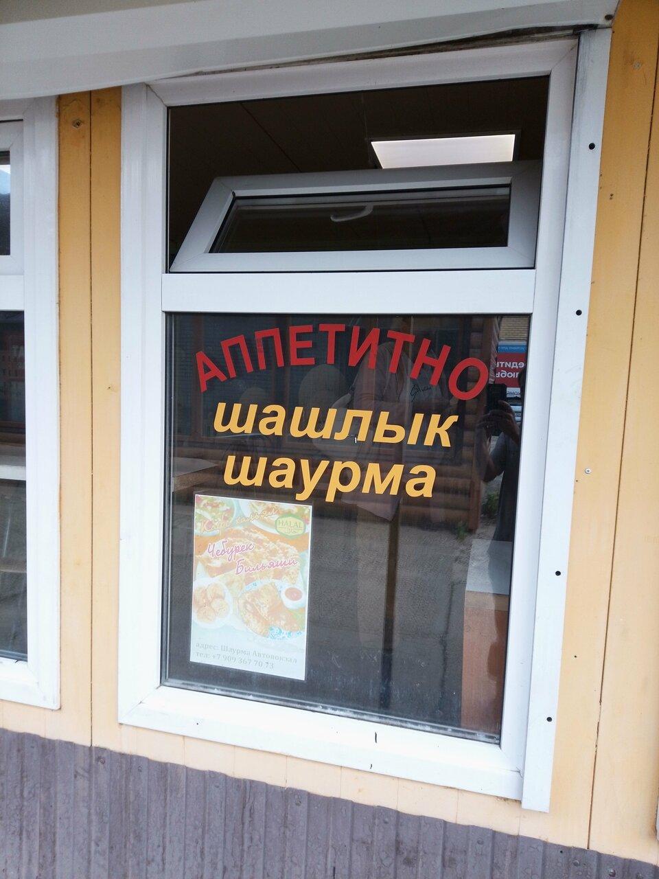 Шаурма